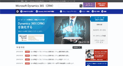 Desktop Screenshot of dynamicscrm.cec-ltd.co.jp
